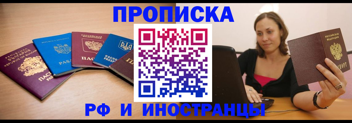 прописка ребенка в Цивильске