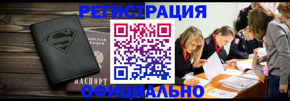 прописка в Цивильске